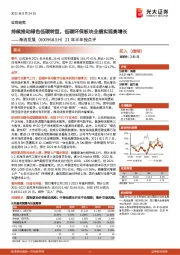 21年半年报点评：持续推动绿色低碳转型，低碳环保板块业绩实现高增长