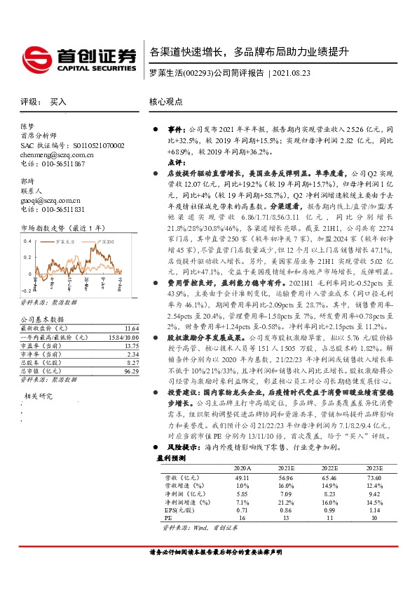 公司简评报告：各渠道快速增长，多品牌布局助力业绩提升