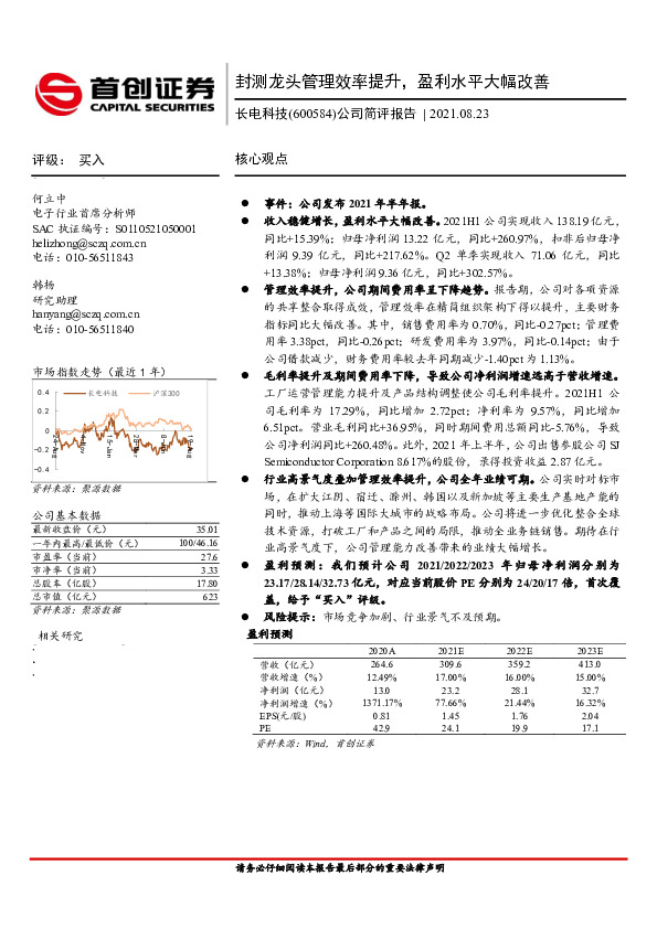 公司简评报告：封测龙头管理效率提升，盈利水平大幅改善