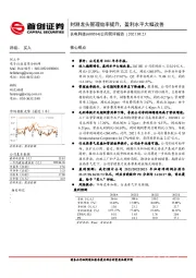 公司简评报告：封测龙头管理效率提升，盈利水平大幅改善