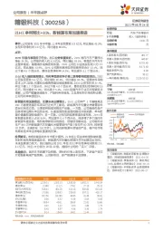 21H1净利同比+81%，新能源布局加速推进