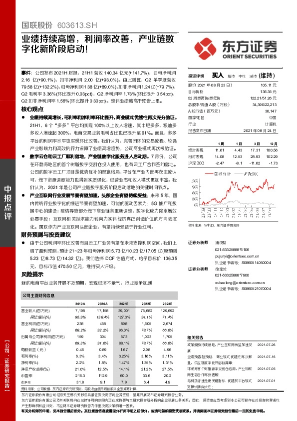 业绩持续高增，利润率改善，产业链数字化新阶段启动！