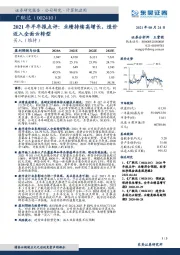 2021年半年报点评:业绩持续高增长,造价迈入全面云转型