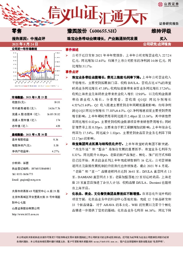 珠宝业务带动业绩增长，产业融通协同发展