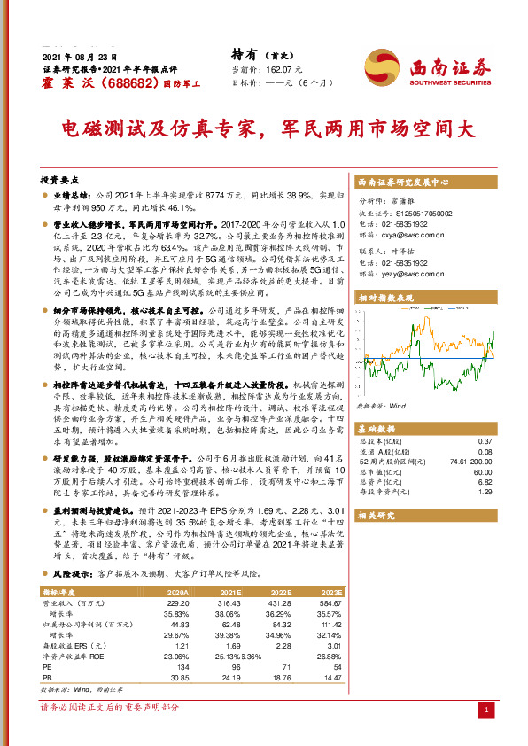 电磁测试及仿真专家，军民两用市场空间大