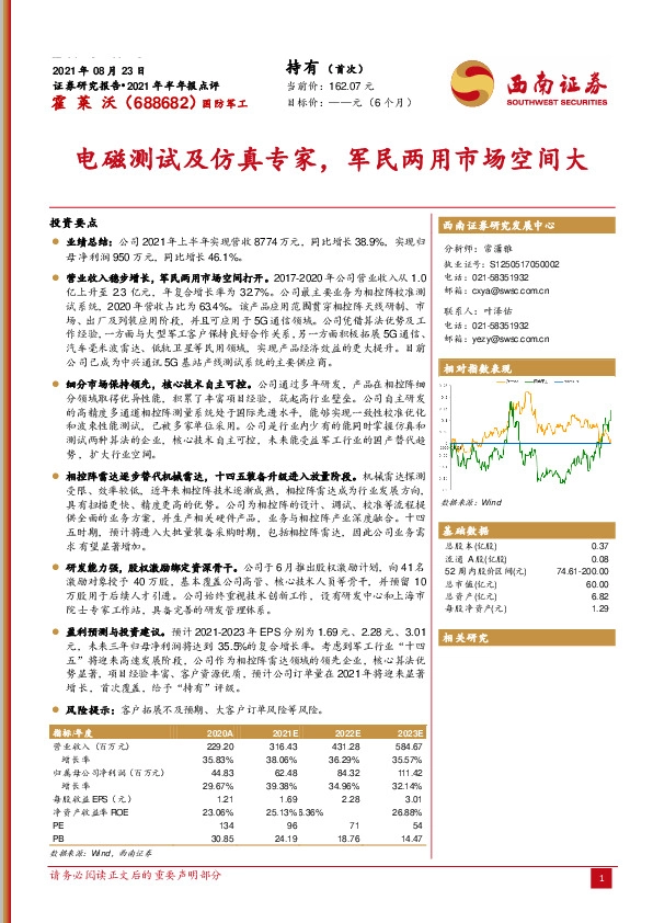 电磁测试及仿真专家，军民两用市场空间大