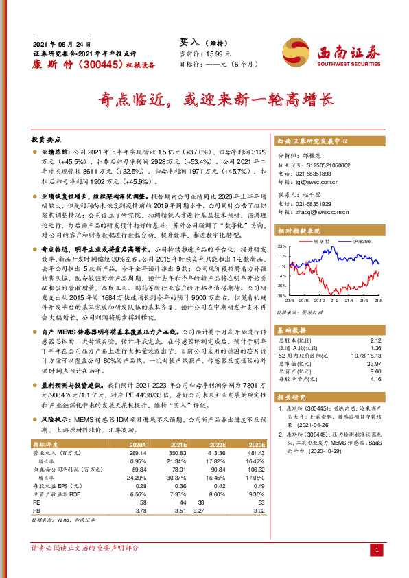 奇点临近，或迎来新一轮高增长