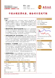 中报业绩显著改善,储备项目变现可期