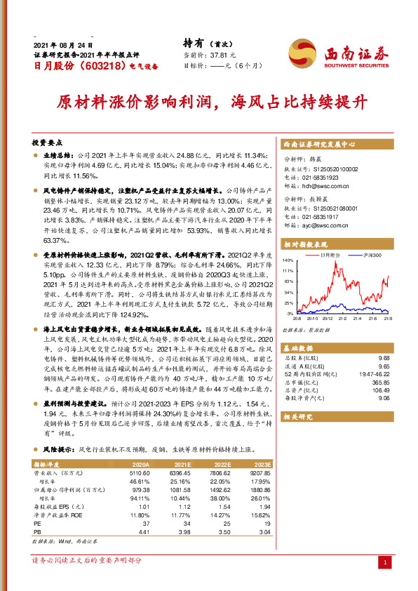 原材料涨价影响利润，海风占比持续提升