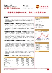 原材料涨价影响利润,海风占比持续提升