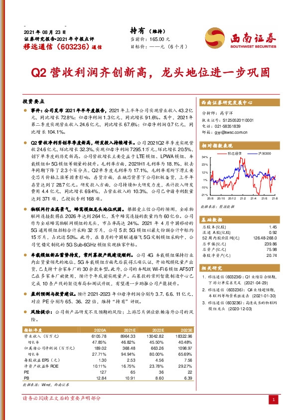 2021年中报点评：Q2营收利润齐创新高，龙头地位进一步巩固