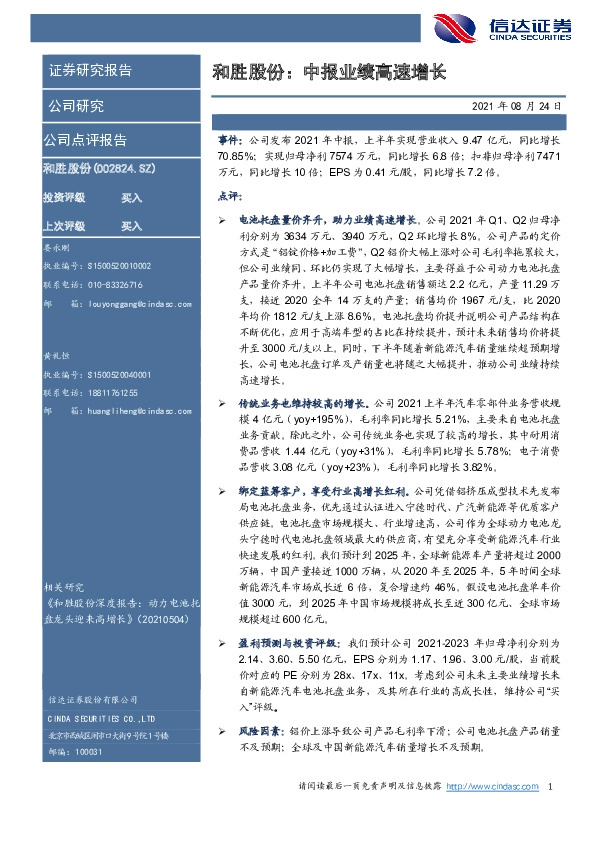 和胜股份：中报业绩高速增长