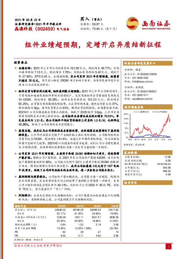 组件业绩超预期，定增开启异质结新征程