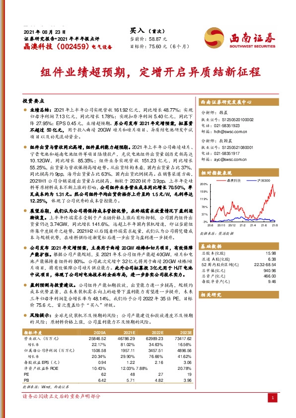 组件业绩超预期，定增开启异质结新征程