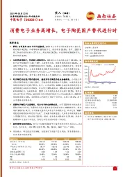 消费电子业务高增长,电子陶瓷国产替代进行时