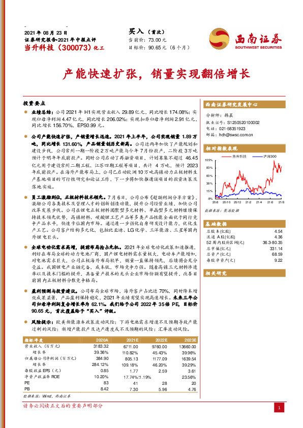 产能快速扩张，销量实现翻倍增长