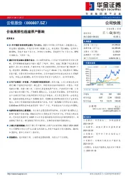 价格高弹性超越停产影响