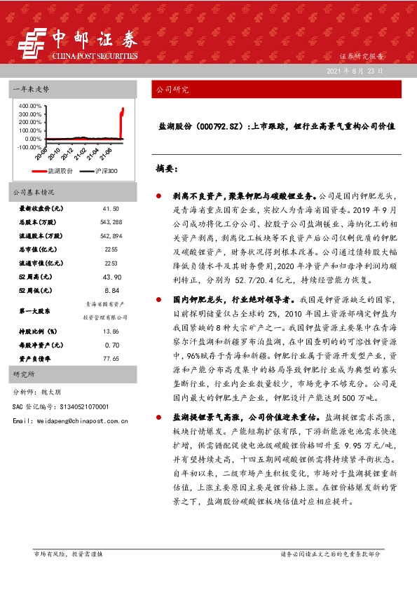 上市跟踪，锂行业高景气重构公司价值
