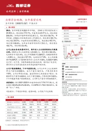 中报点评：业绩符合预期，全年展望乐观