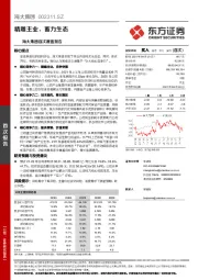 海大集团首次覆盖报告：精雕主业，蓄力生态