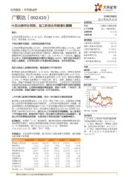 中报业绩符合预期，施工新签合同额增长翻翻