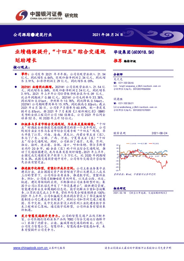 业绩稳健提升，“十四五”综合交通规划助增长
