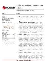 公司简评报告：康辰药业：苏灵销量快速恢复，密盖息是未来业绩增长源动力