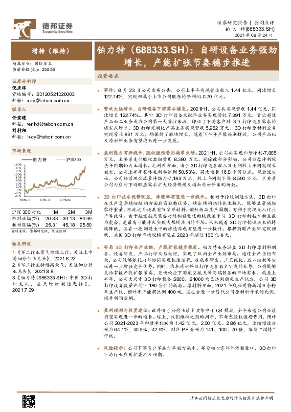 自研设备业务强劲增长，产能扩张节奏稳步推进