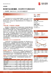 2021年半年报点评:蒸发源开启业绩放量期,发光材料打开长期成长空间