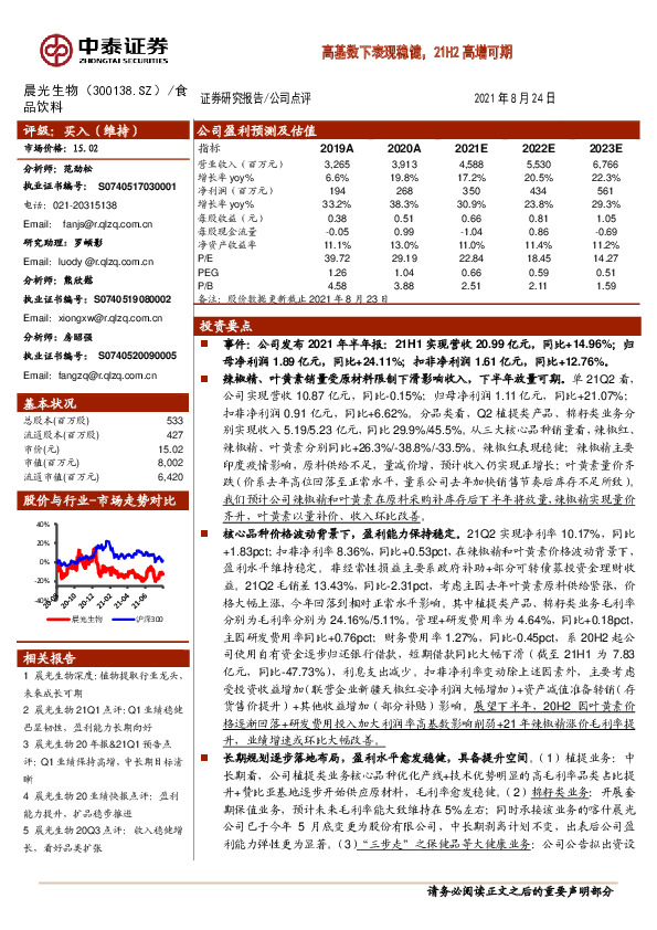 高基数下表现稳健，21H2高增可期