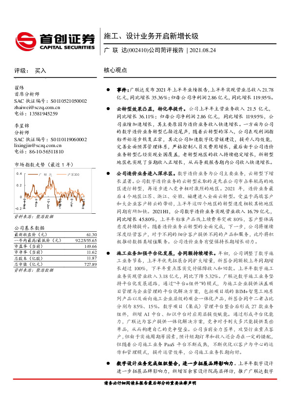 公司简评报告：施工、设计业务开启新增长级