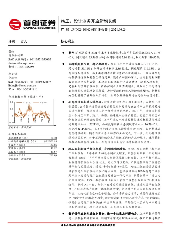 公司简评报告：施工、设计业务开启新增长级