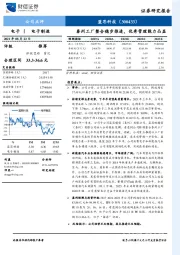 泰州工厂整合稳步推进,优秀管理能力凸显