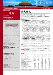 中报业绩略超预期，定增加码先进产能