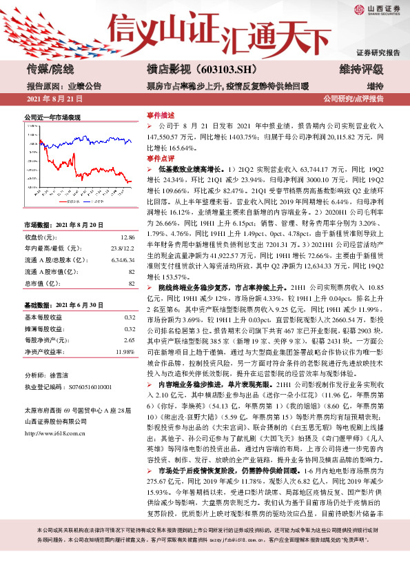 票房市占率稳步上升，疫情反复静待供给回暖