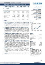 2021年中报点评：六氟涨价业绩弹性大，龙头产能扩张再加速