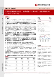 内蒙一机点评报告:下半年业绩将拐点向上;陆军装备“三高一低”发展利好主机厂