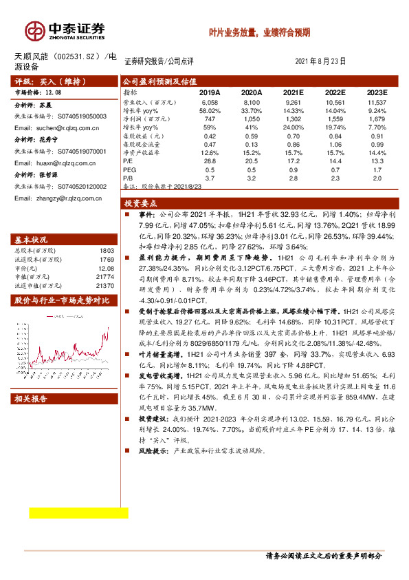 叶片业务放量，业绩符合预期