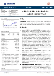 事件点评：业绩指引大超预期，夯实全球领军地位