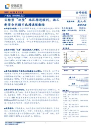 云转型“攻坚”地区推进顺利，施工新签合同额同比增速超翻倍