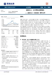 事件点评:迎难而上,公司营收逆势增长