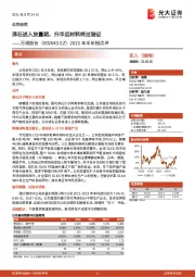 2021年半年报点评:沸石进入放量期,升华后材料终过验证