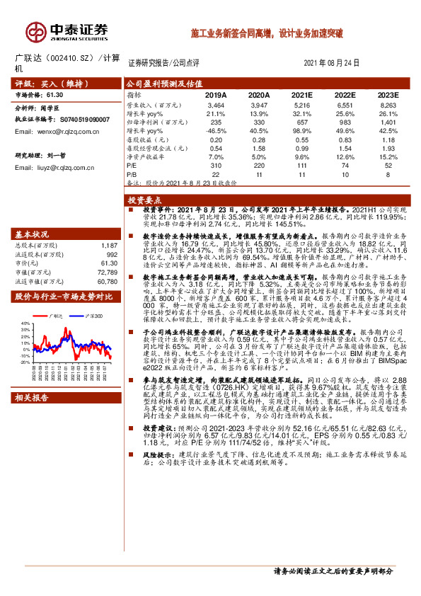 施工业务新签合同高增，设计业务加速突破
