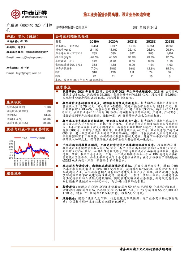 施工业务新签合同高增，设计业务加速突破
