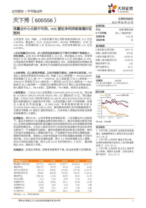 流量去中心化势不可挡，IMS营收净利持续高增印证预判