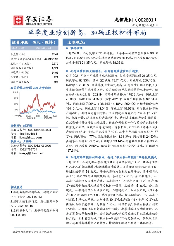单季度业绩创新高，加码正极材料布局