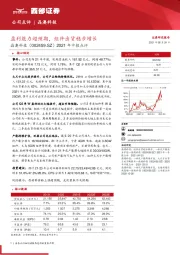 2021年中报点评：盈利能力超预期，组件出货稳步增长