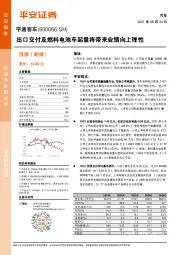 出口交付及燃料电池车起量将带来业绩向上弹性