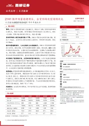 21年半年报点评：21H1铸件销量稳健增长，出货结构有望持续优化