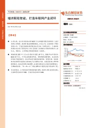动态点评:增资联陆智能,打造车联网产业闭环